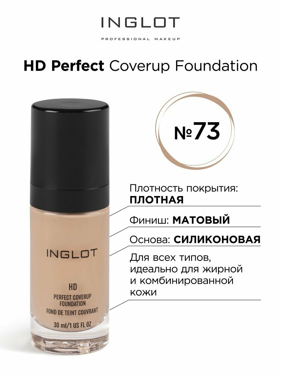 Тональный крем INGLOT HD perfect coverup foundation 73