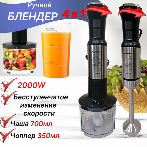 Блендер погружной 2000Вт Измельчитель чоппер кухонный 4 в 1 миксер венчик Кухонный измельчитель для дома Мощный Блендер домашний 530000₽
