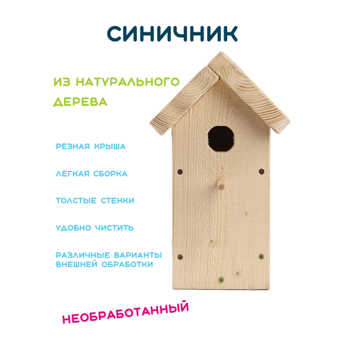 Скворечник (Синичник) из массива дерева. Конструктор - собери сам. Море Поделок.