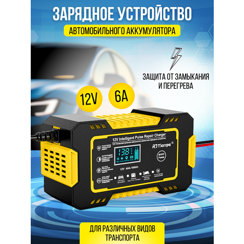 Зарядное устройство авто аккумуляторов 2500₽