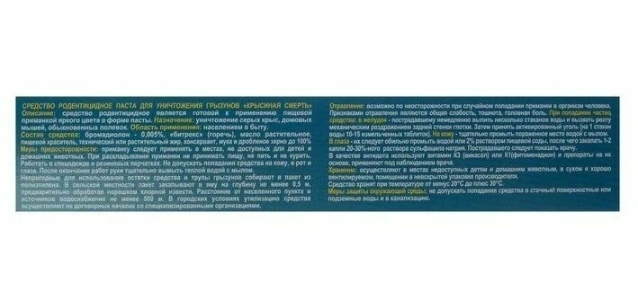 Гель-паста шприц от грызунов "Крысиная смерть" №1 - 2 штуки по 30г