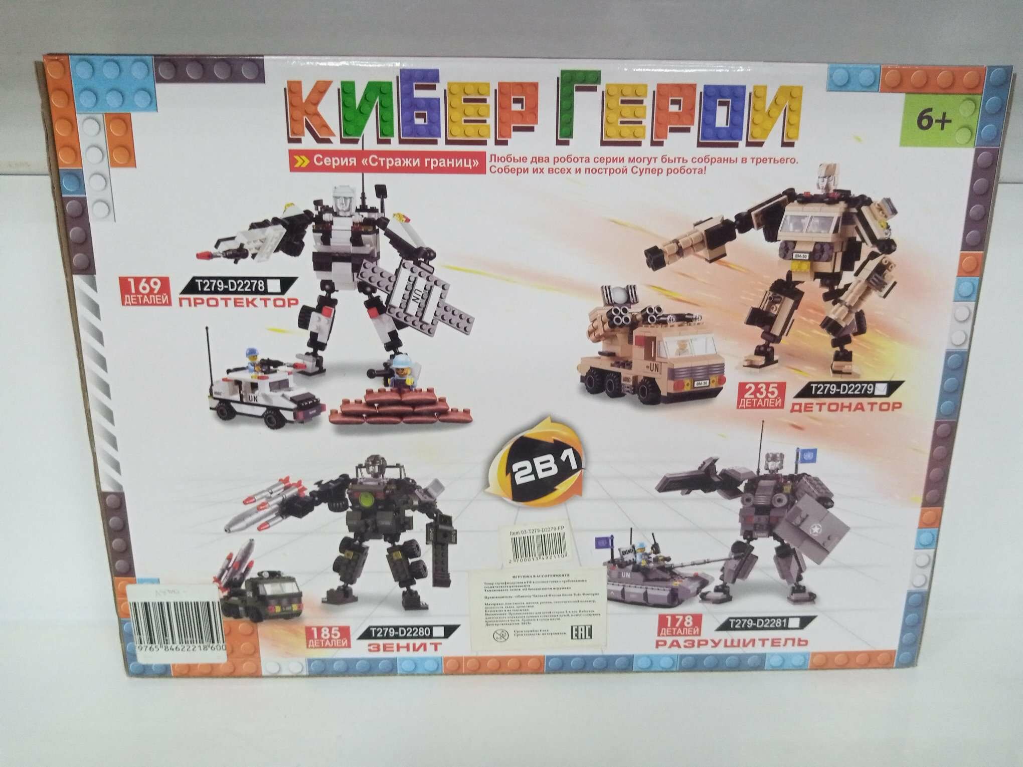 Конструктор "Кибер герой", 169 деталей, от 6 лет, белый — фото 1
