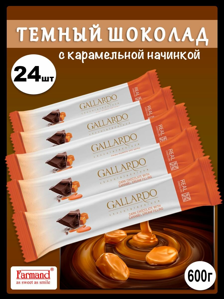 Набор шоколада Gallardo горький с карамелью 24шт по 25гр - 600гр