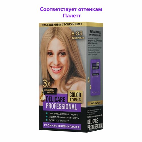 Стойкая крем - краска для волос Delicare Professional Color Trend 8.03 Пшеничный оттенок