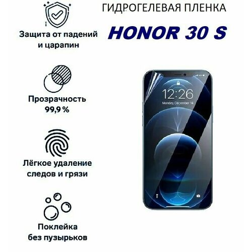 Гидрогелевая защитная пленка для Honor 30S гидрогелевая защитная противоударная пленка для honor x30 max глянцевая не стекло на экран для телефона