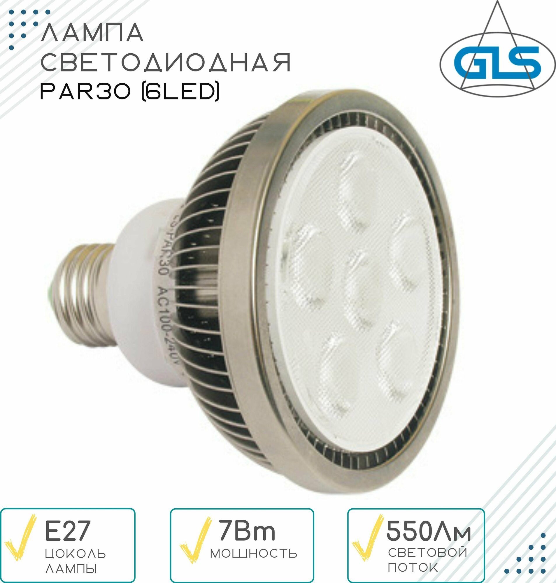 Светодиодная лампочка PAR30 (6LED), 6300К, 7 Вт, цоколь E27