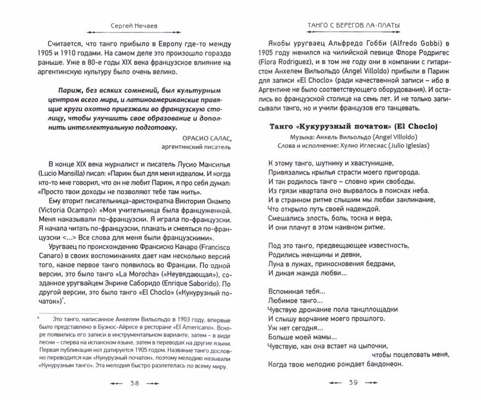 Танго с берегов Ла-ПлатыТанго с берегов Ла-Платы. История, философия и психология танца - фото №3