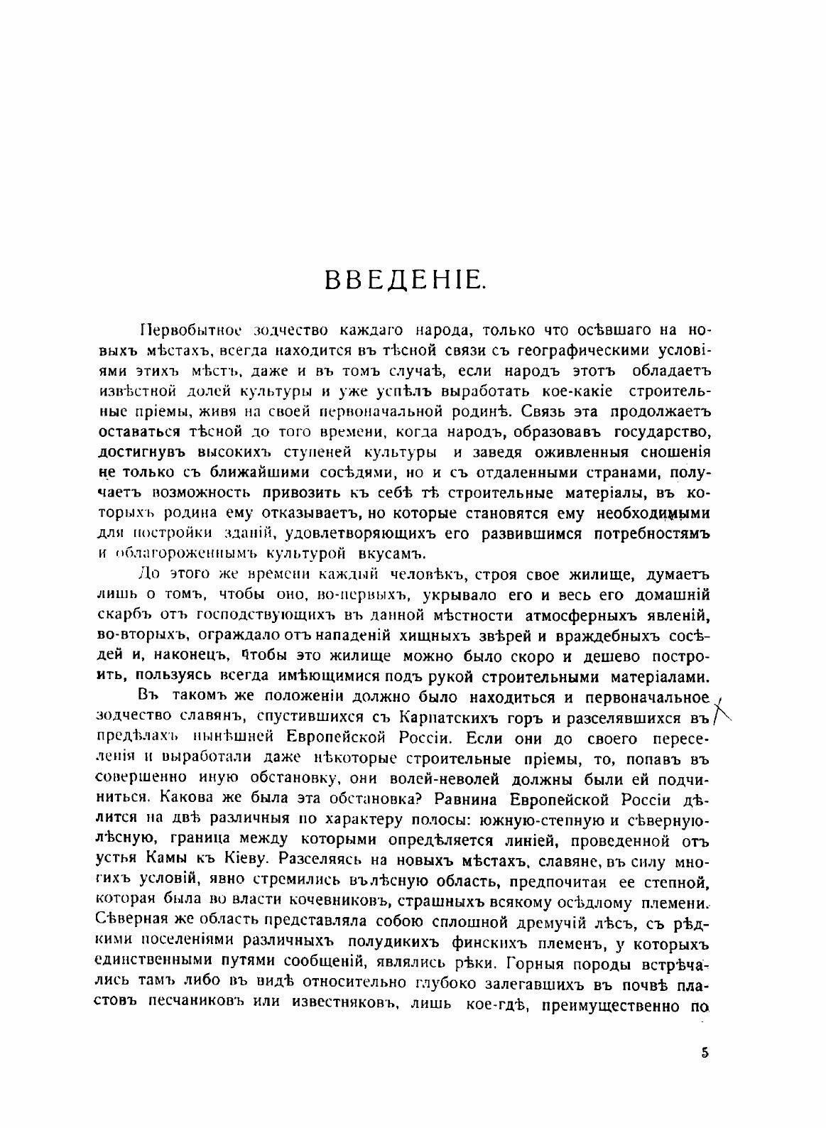 Книга Курс истории русской архитектуры - фото №8