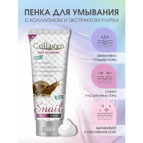 Пенка для умывания коллаген улитка Collagen Snail для лица