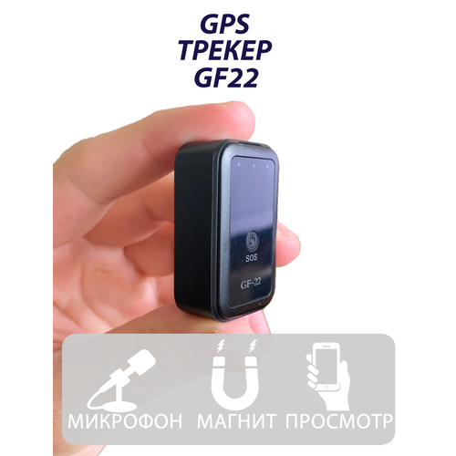 GPS Трекер GF 22 gps трекер мини мини маяк gf 11