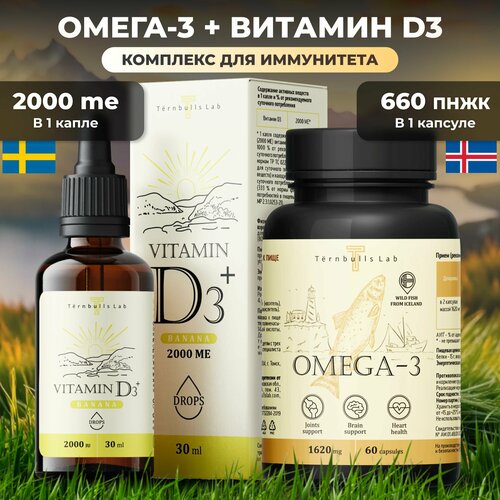 Комплекс Омега 3 (рыбий жир) в капсулах из Исландии и Витамин Д3 2000 ме в каплях из Швеции