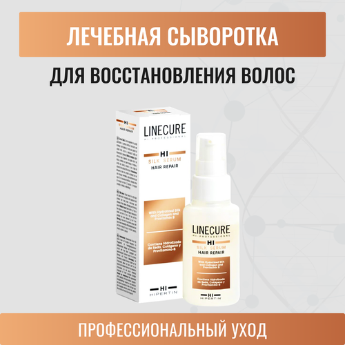 HIPERTIN Сыворотка для восстановления волос LINECURE Silk Serum hipertin hipertin восстанавливающий кондиционер linecure hydro sense