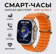 Умные смарт часы Smart Watch HK9 ULTRA 2 49 mm