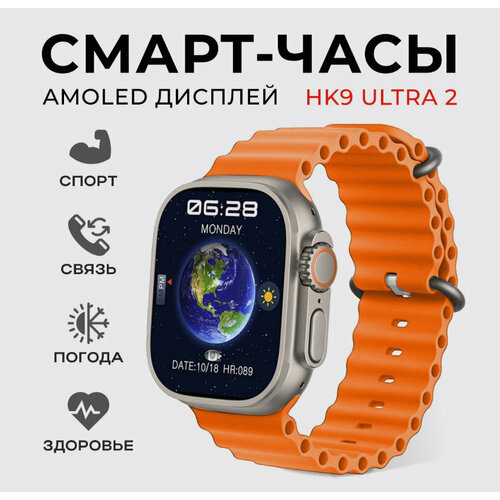 Умные смарт часы Smart Watch HK9 ULTRA 2 49 mm 379000₽