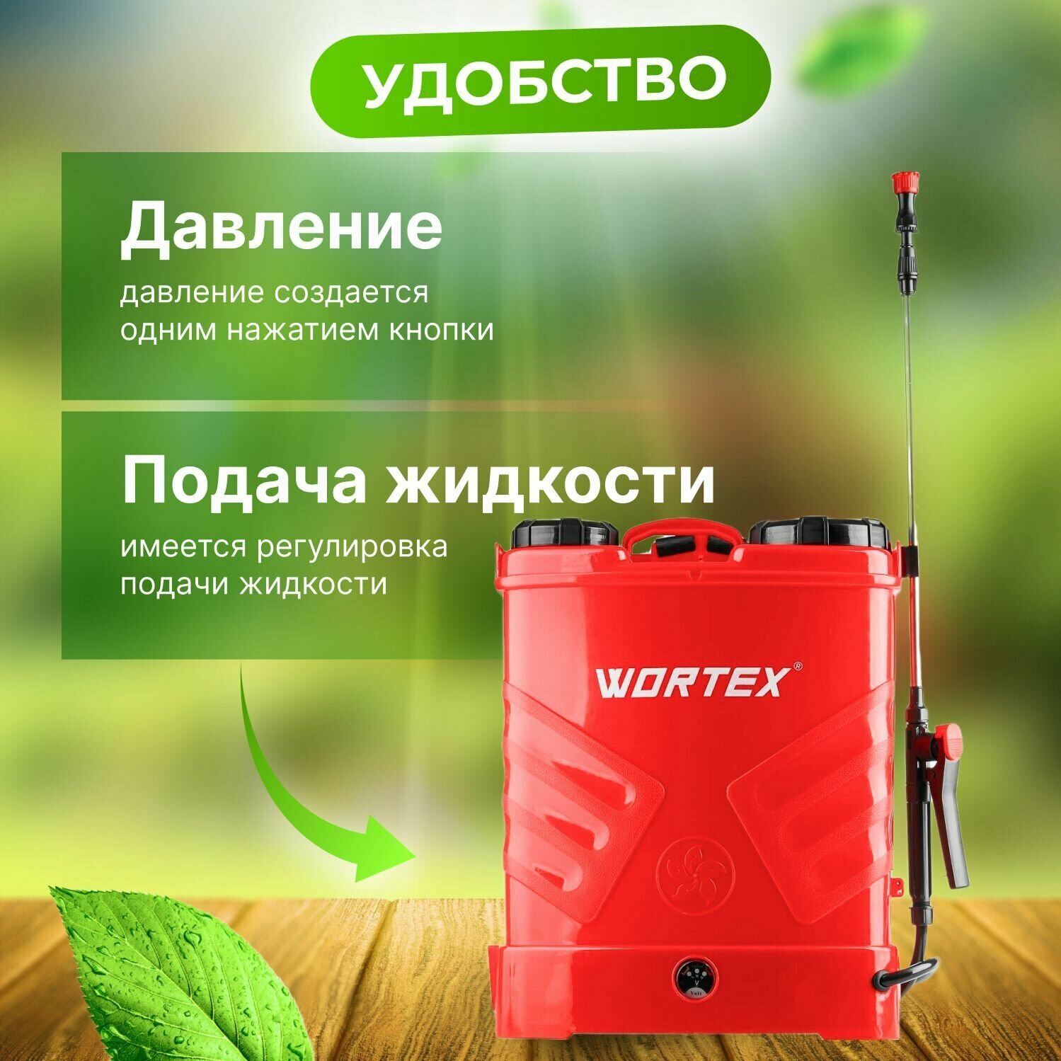 Опрыскиватель ранцевый аккумуляторный WORTEX KS 1680-1 Li ALL1 (0325259)