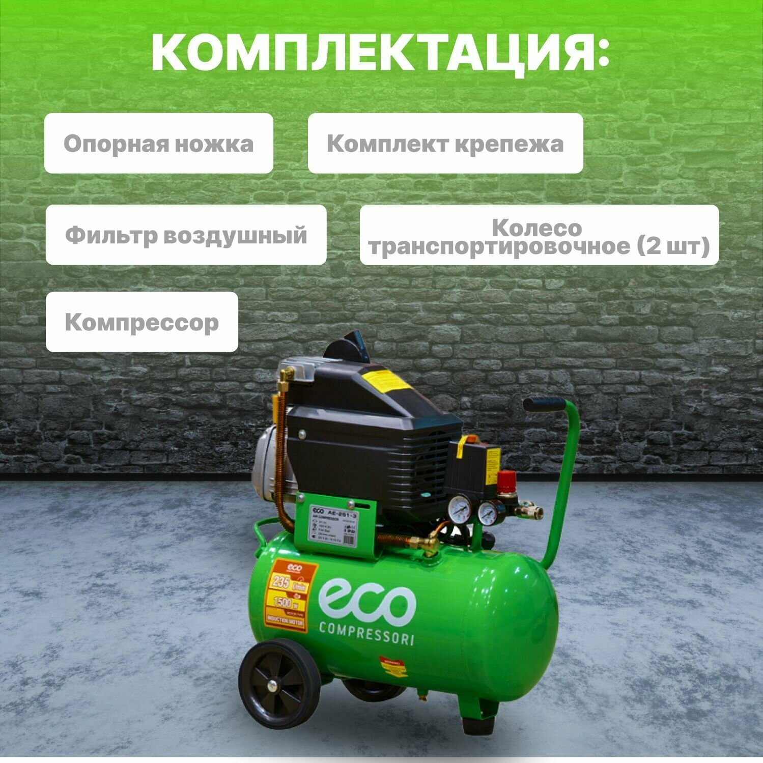 Компрессор масляный Eco AE-251-3 24 л 15 кВт