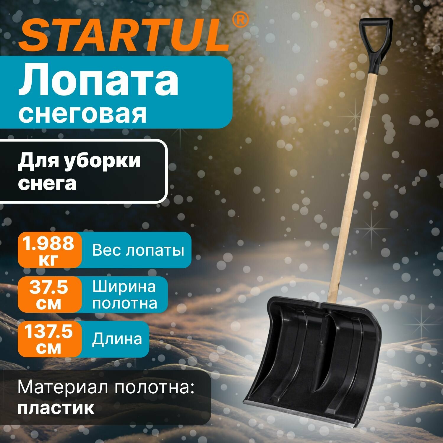 Лопата снеговая пластмассовая 500х1375 мм STARTUL Master (ST9056-6)