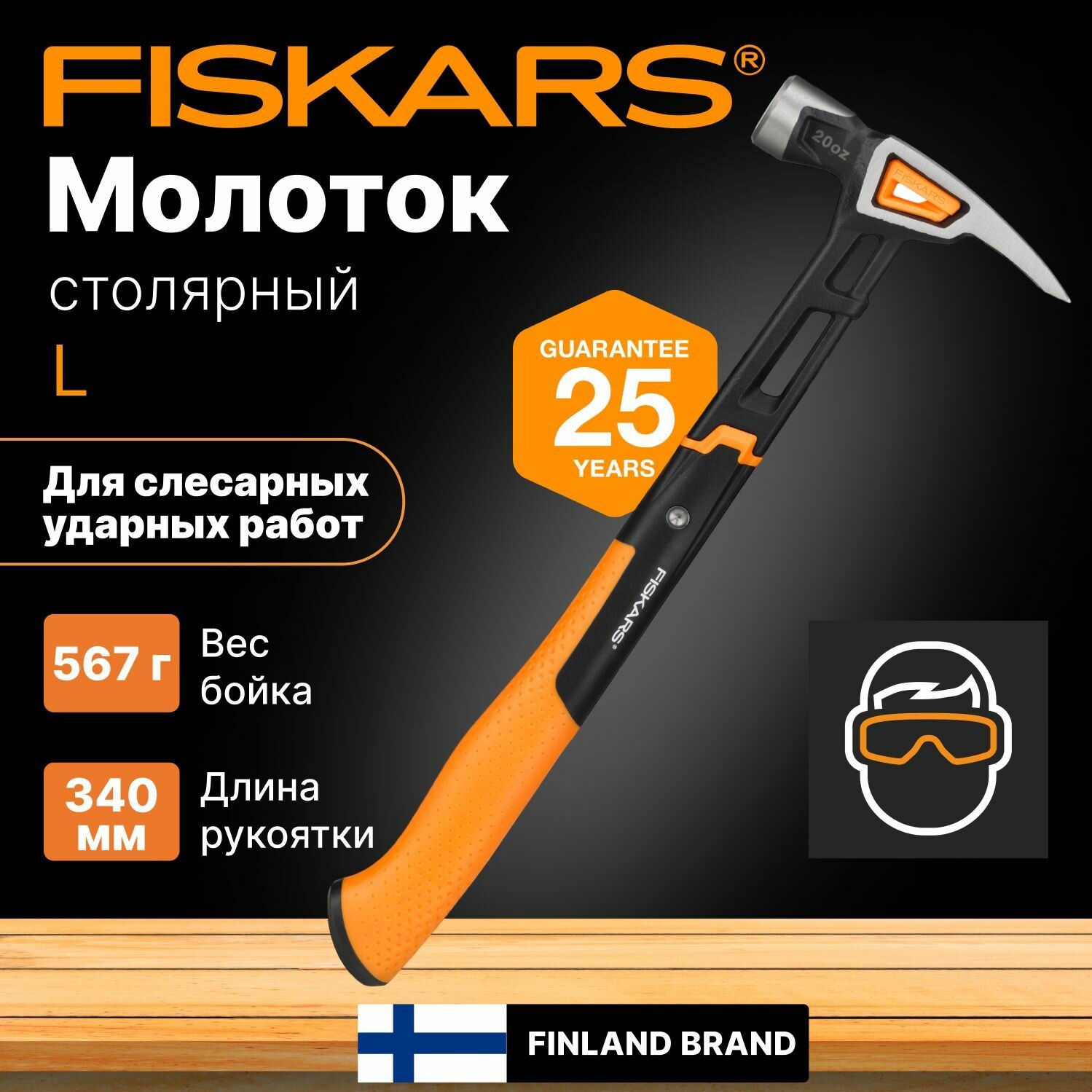 Молоток столярный Fiskars , 20oz/13.5 - фото №5