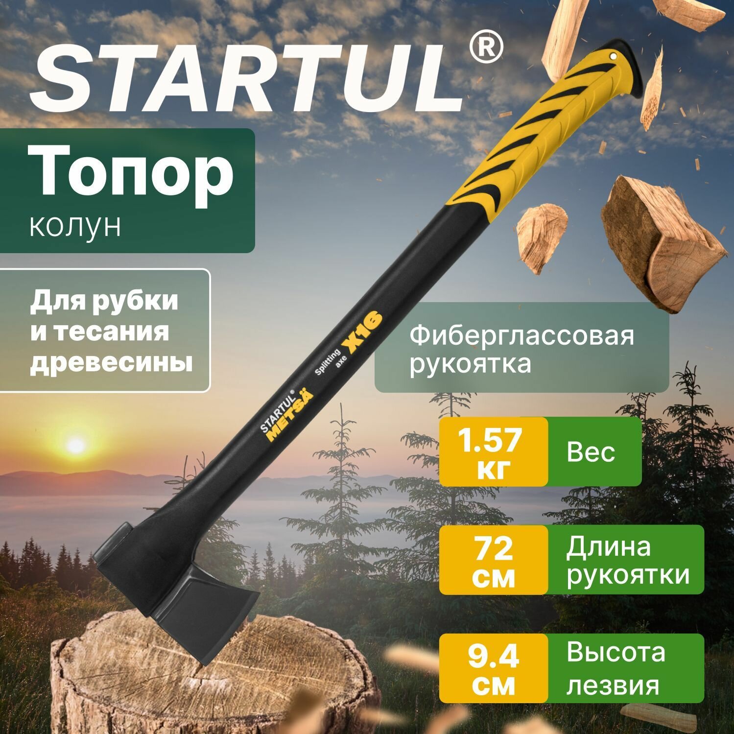 Топор-колун 157 кг STARTUL Metsa X16 (ST2035-16)