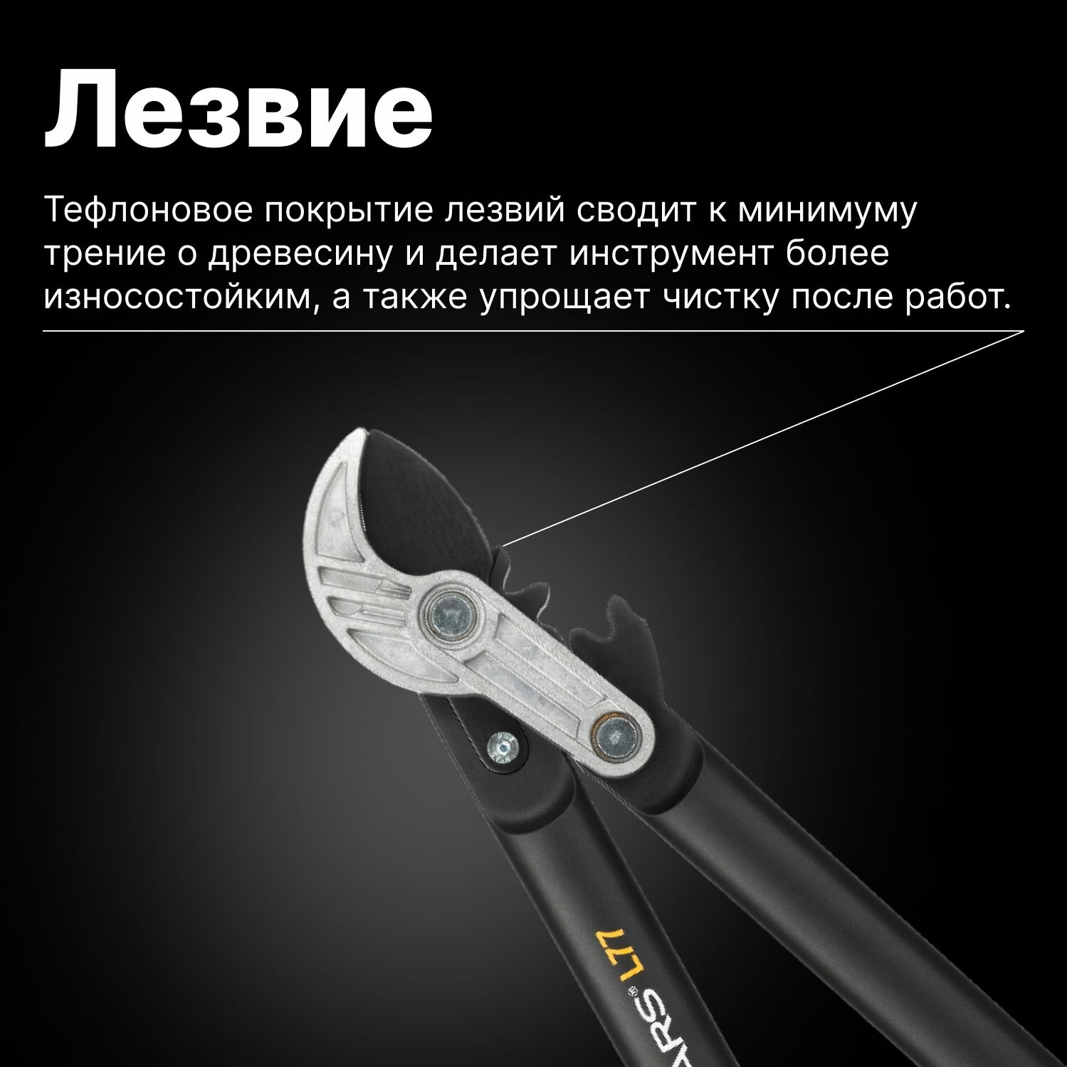 Сучкорез садовый контактный FISKARS L77 PowerGear (112580) секатор, кусторез, ножницы для кустов, веток