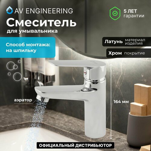 Смеситель универсальный AV Engineering AVFAW1-A429 хром смеситель для умывальника lt d35 avwaw1 a274 av engineering avwaw1 a274 244