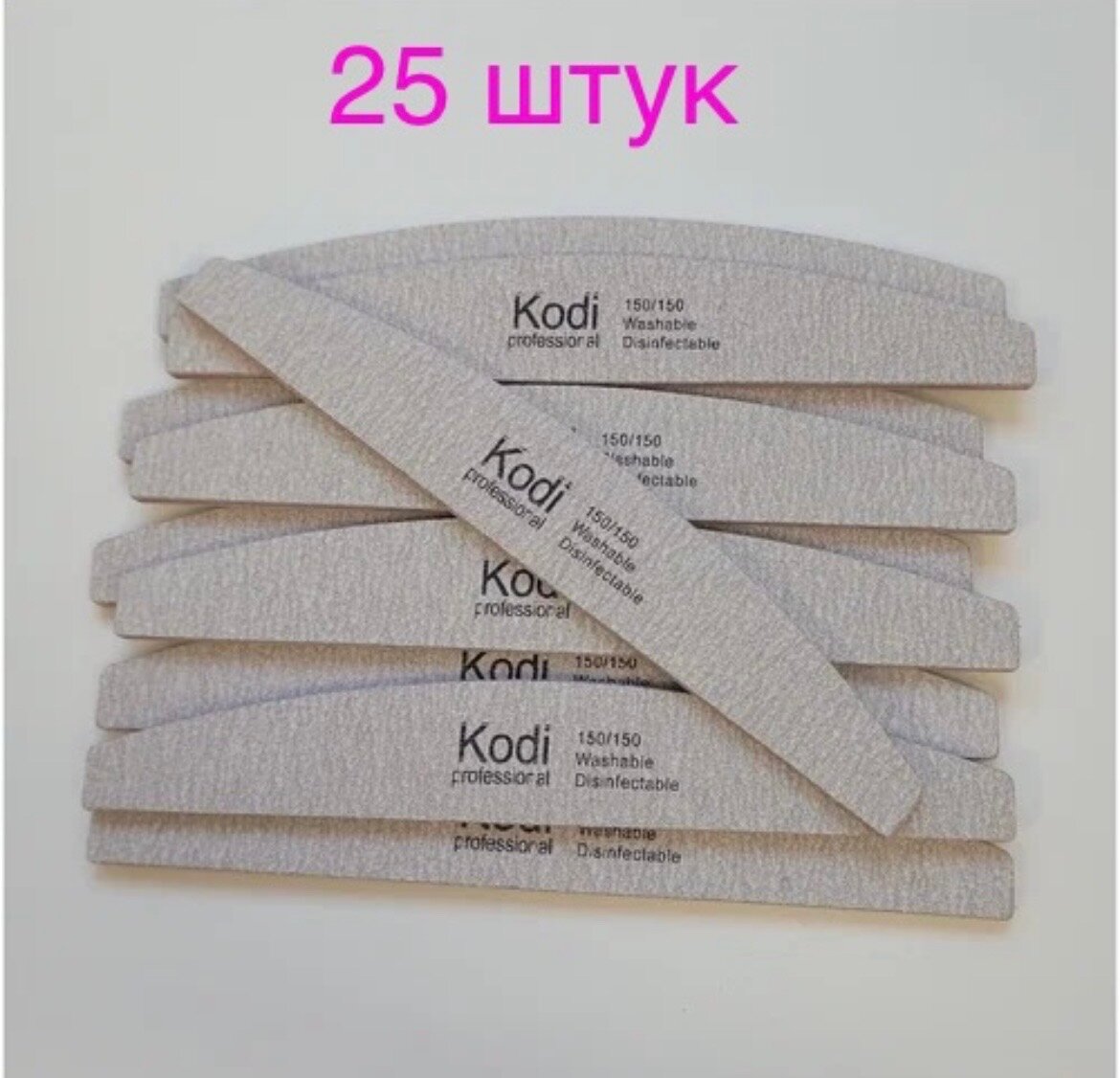 Пилка KODI 150/150 полумесяц, износостойкая, 25 шт