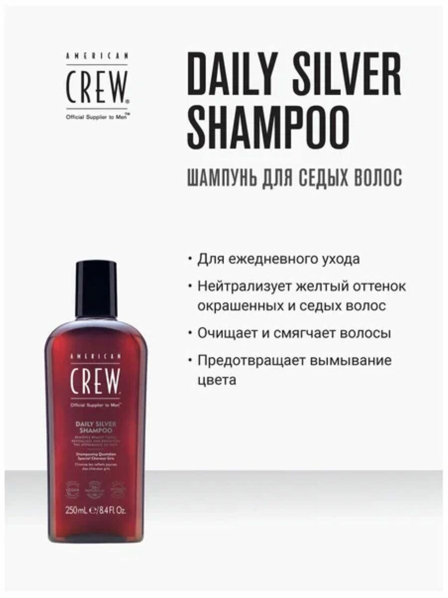 American Crew Classic Gray Shampoo Шампунь для седых волос 250 мл (American Crew, ) - фото №12