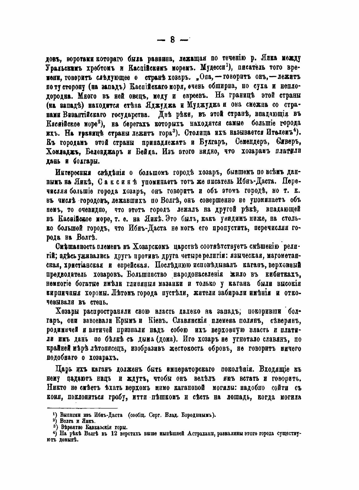 Книга Уральцы, Часть первая Яицкое Войско - фото №9
