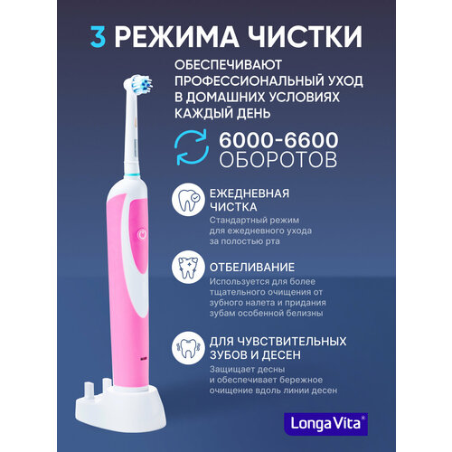 Электрическая зубная щётка Longa Vita PROFESSIONAL 6 насадок, цвет: белый/розовый зубная щетка longa vita зубная щетка электрическая черная soclean