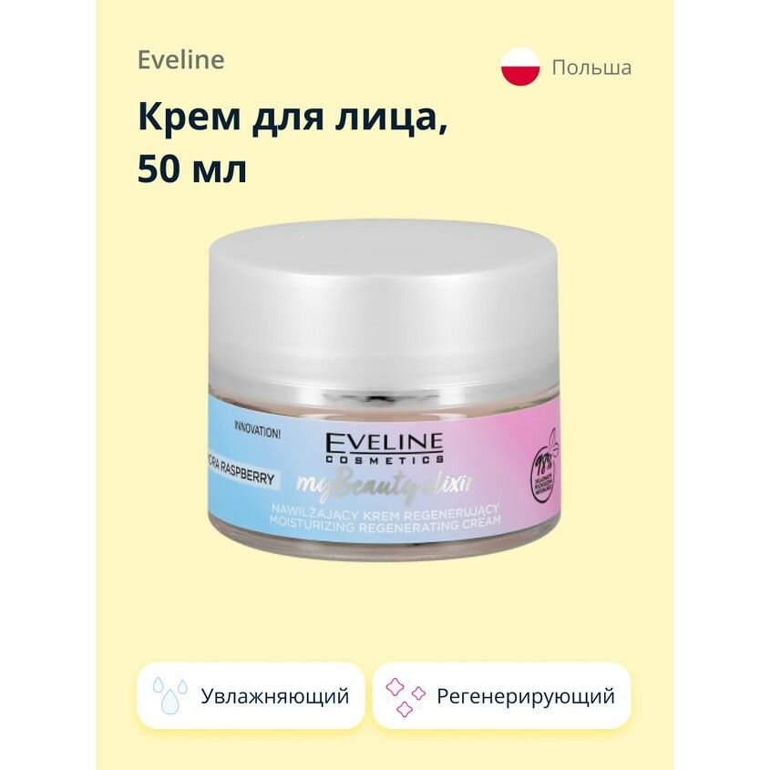 Крем для лица Еveline My Beauty Elixir увлажняющий регенерирующий, 50 мл - фото №17