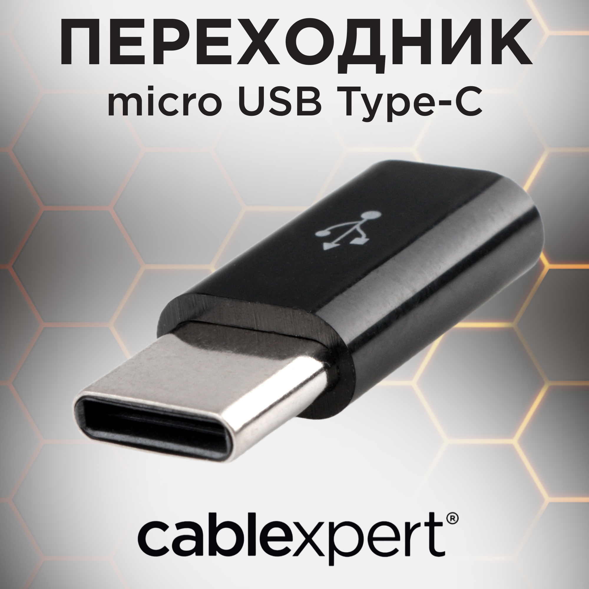 Переходник/адаптер Cablexpert microUSB - USB Type-C (A-USB2-CMmF-01)