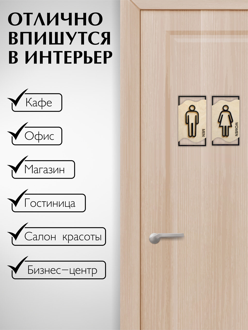 Таблички для туалета, декоративные, 200х110 мм — фото 4