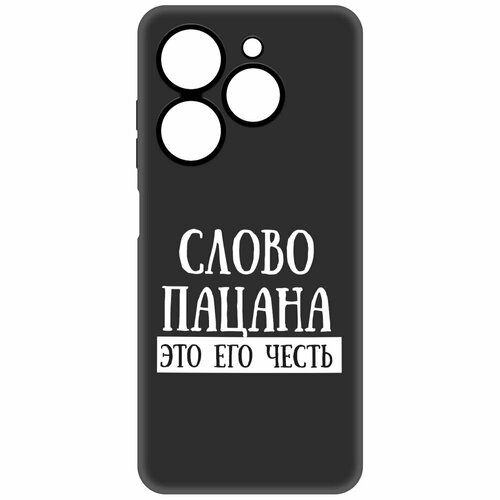 Чехол-накладка Krutoff Soft Case Слово пацана - это его честь для TECNO Spark 20С черный чехол накладка krutoff soft case слово пацана это его честь для tecno camon 19 pro черный