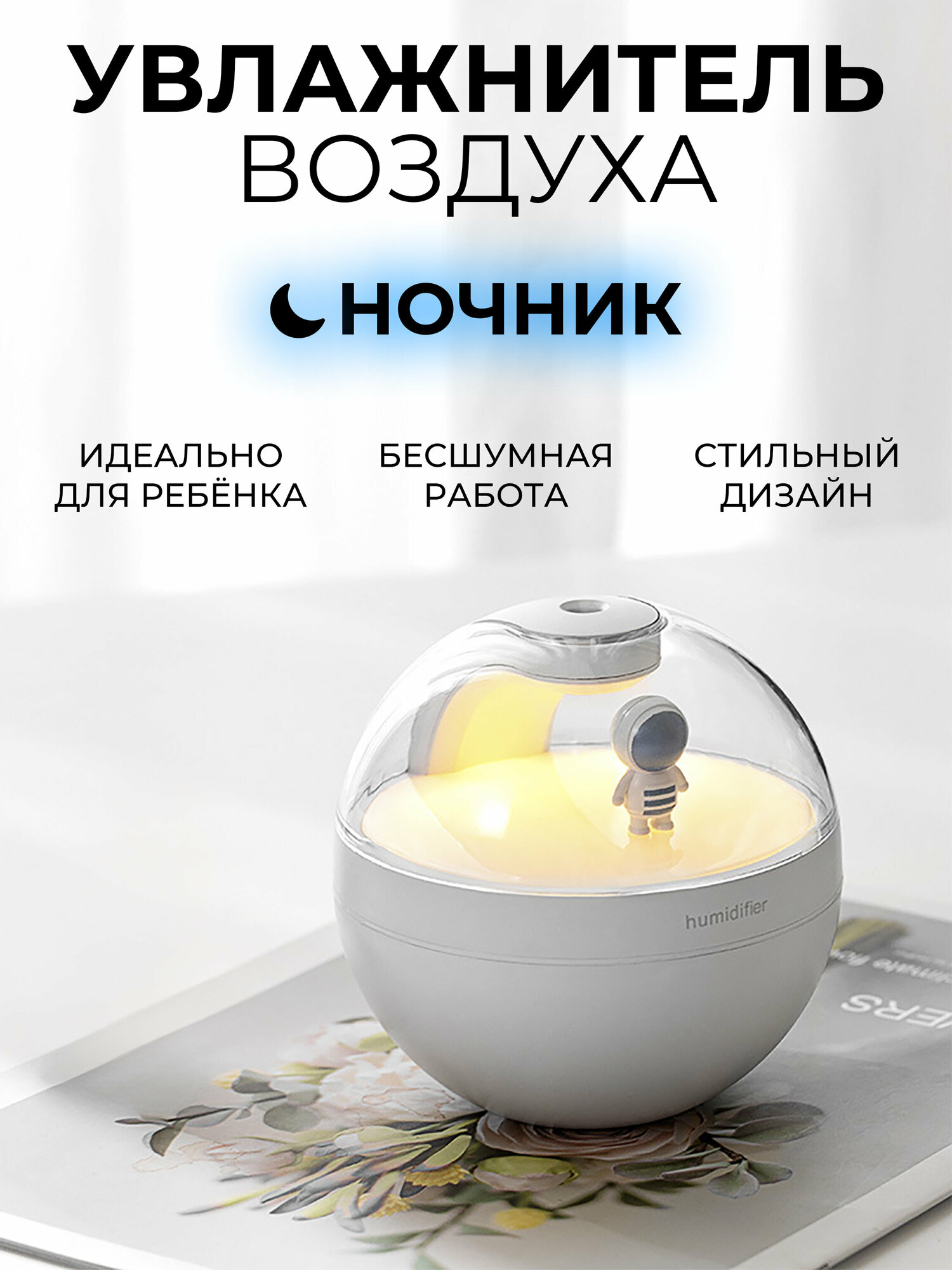 Увлажнитель-ароматизатор воздуха ночник светильник