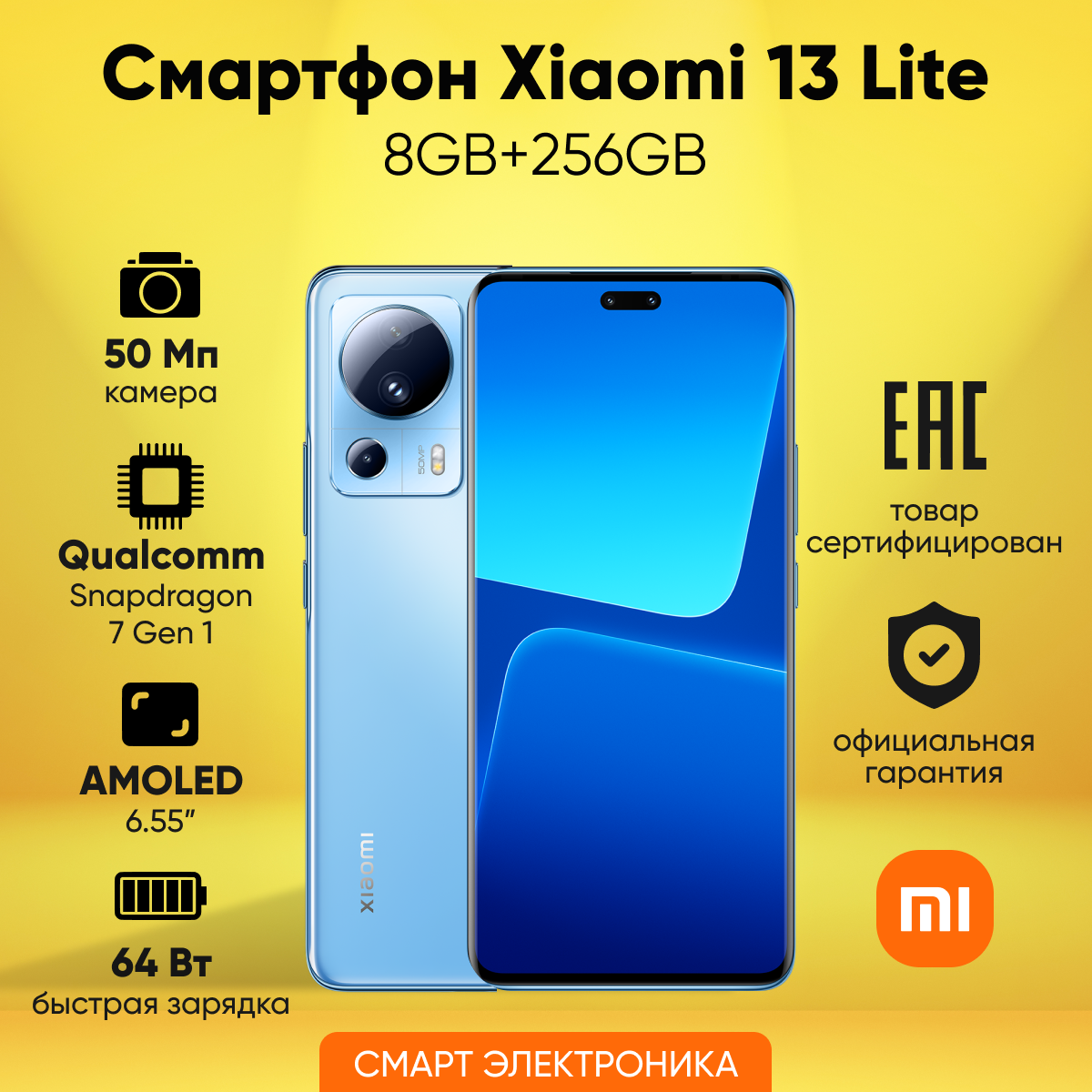 Смартфон Xiaomi 13 Lite 8GB+256GB Blue (MZB0CVORU), ростест