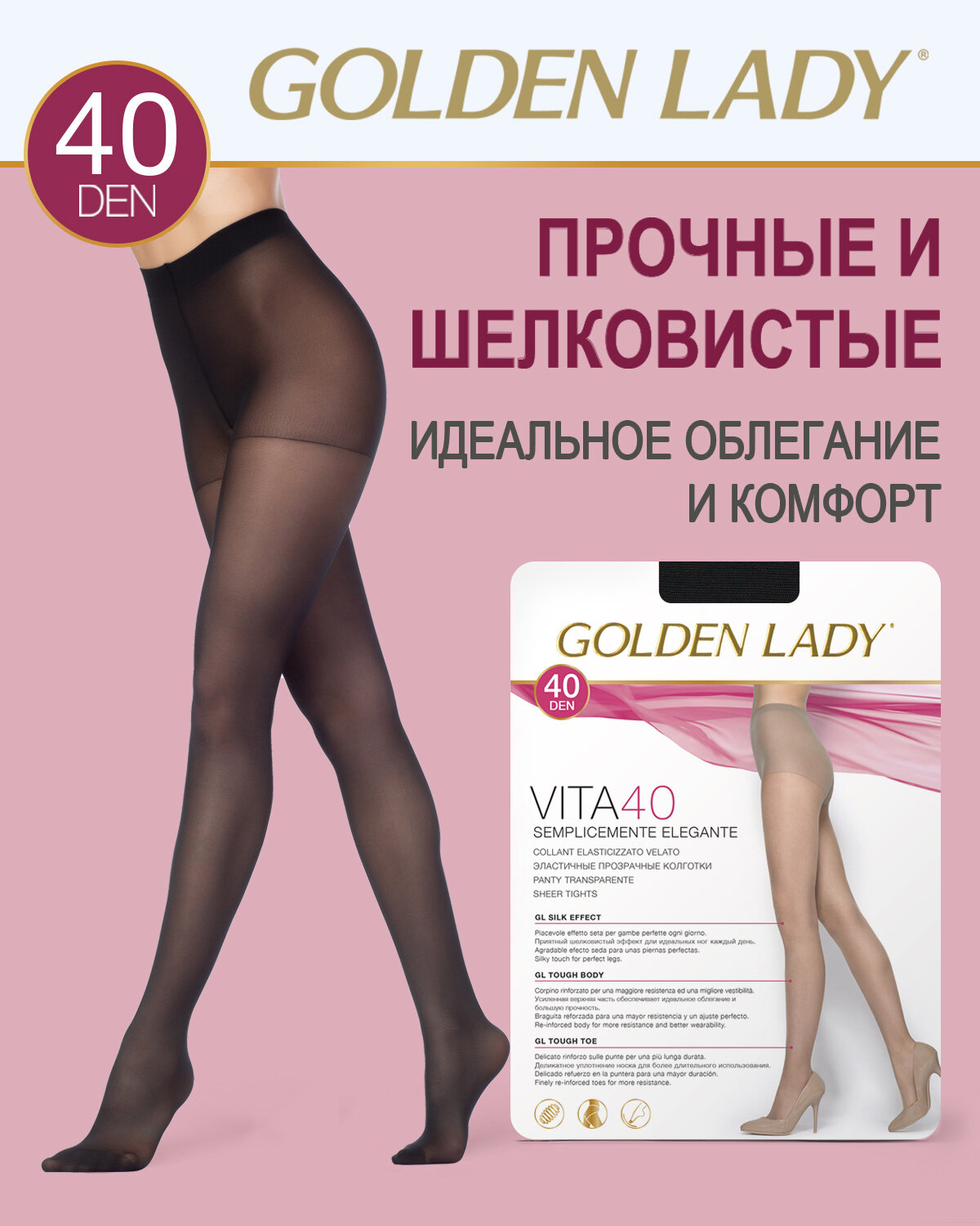 Колготки Golden Lady Vita