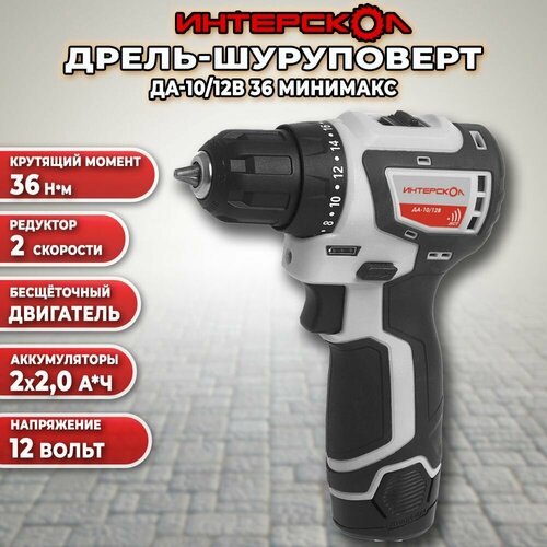 Аккумуляторный шуруповерт Интерскол ДA-1012В в кейсе 7990₽