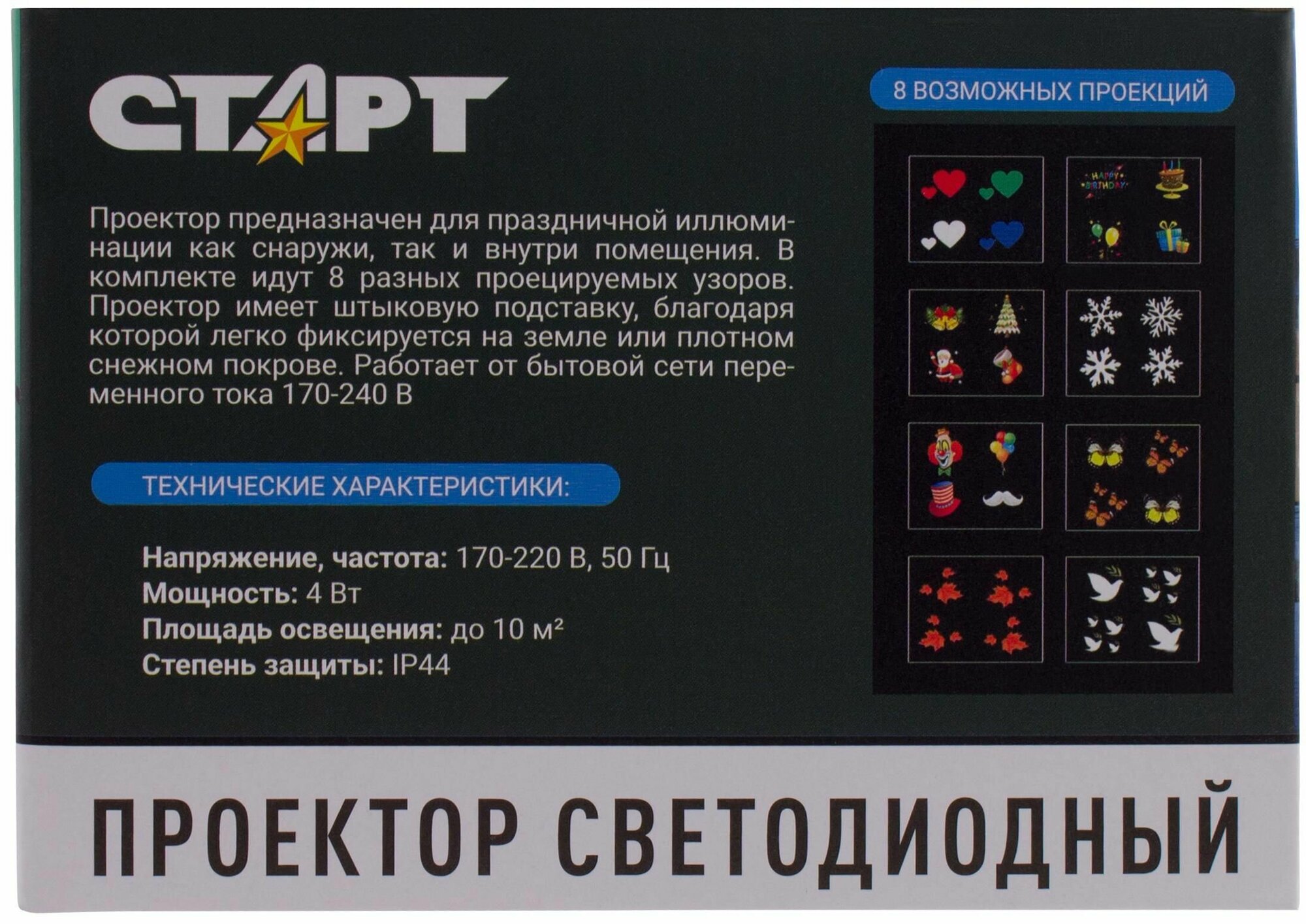 Проектор светодиодный Старт для праздника - фотография № 19