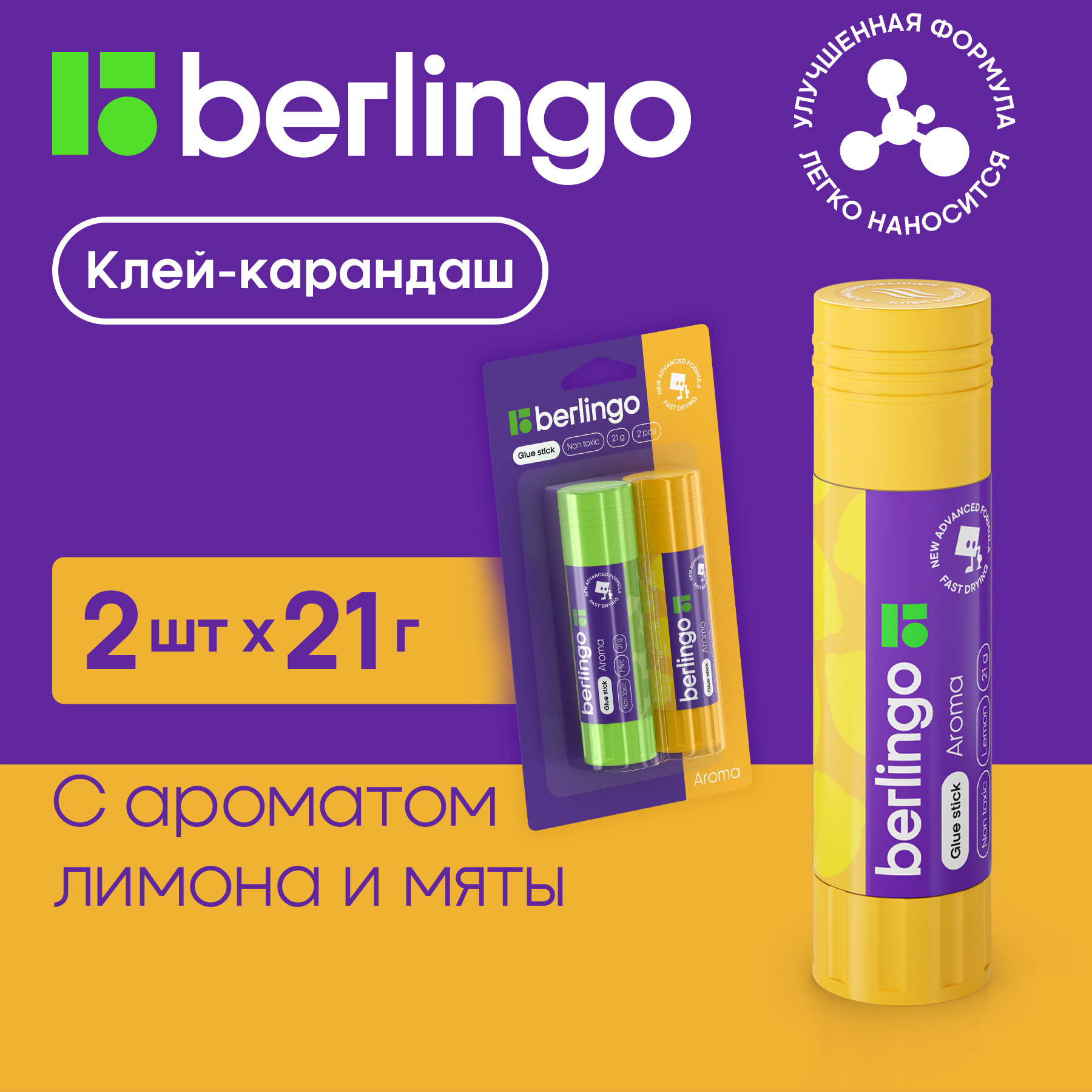 Клей-карандаш Berlingo "Aroma", 21г, ароматизированный (мята, лимон), 2 шт.