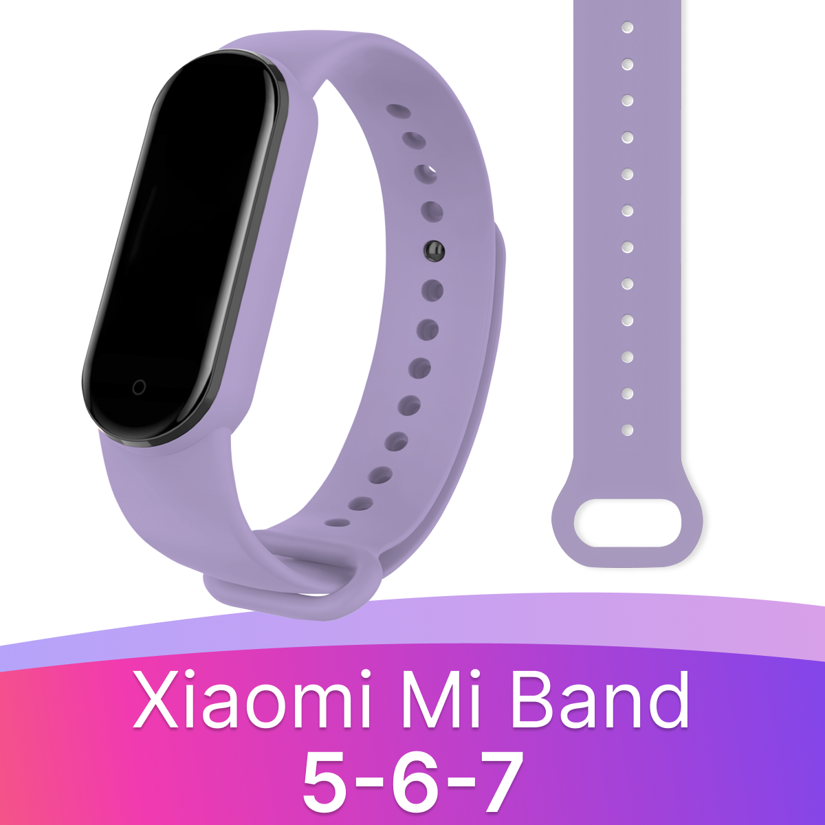 Силиконовый ремешок для смарт часов Xiaomi Mi Band 5, 6 и 7 / Спортивный сменный браслет на фитнес трекер Сяоми Ми Бэнд 5, 6 и 7 / Лавандовый