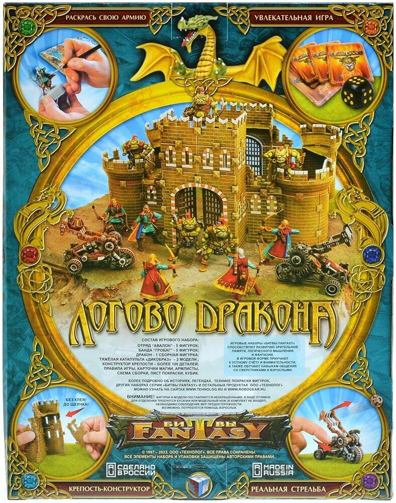 Битвы Fantasy: Логово дракона ТЕХНОЛОГ - фото №13
