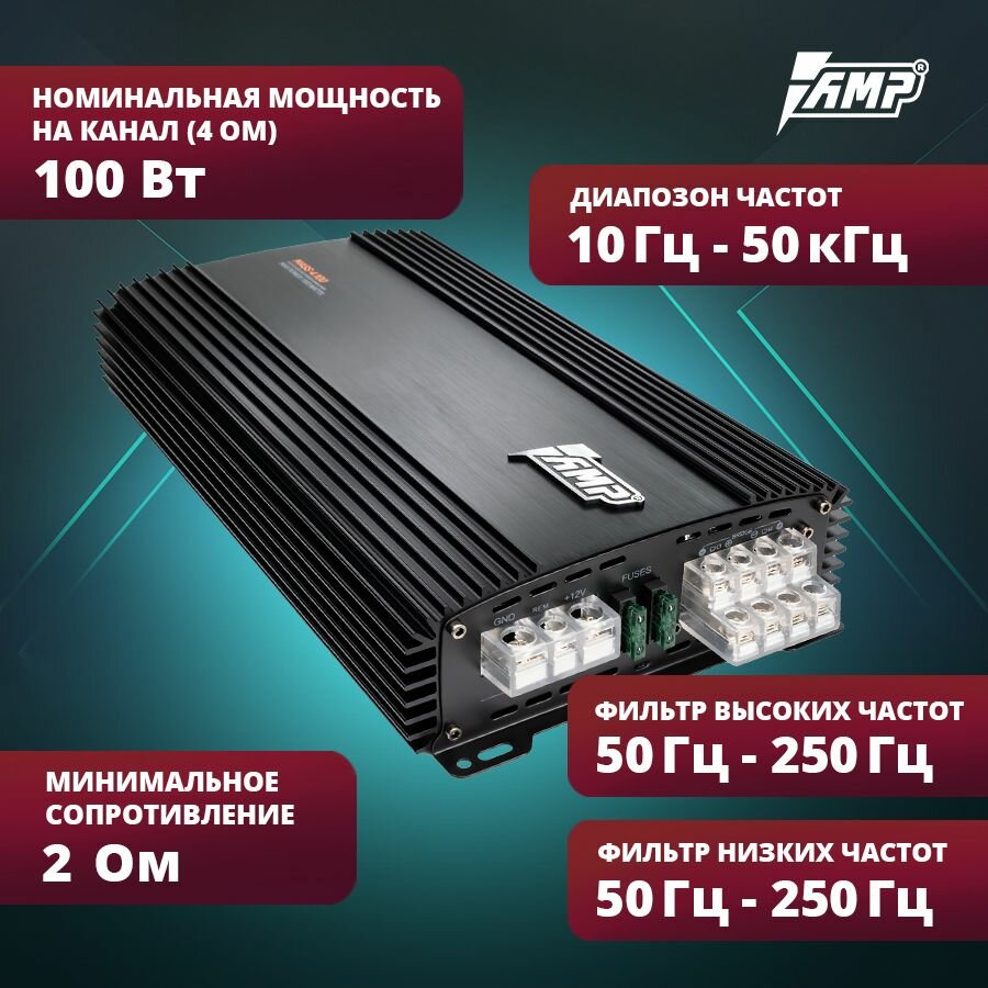 Усилитель AMP MASS 4.100, усилитель для авто