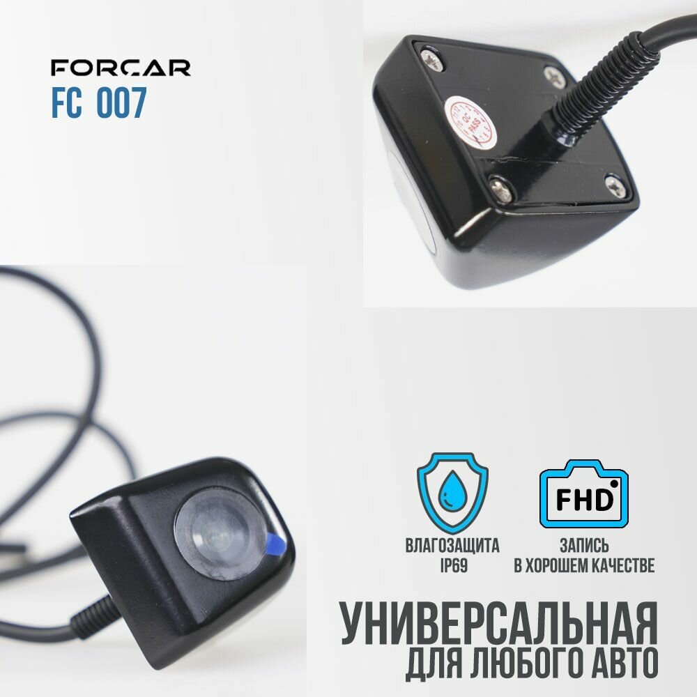 Камера заднего вида FORCAR FC-007