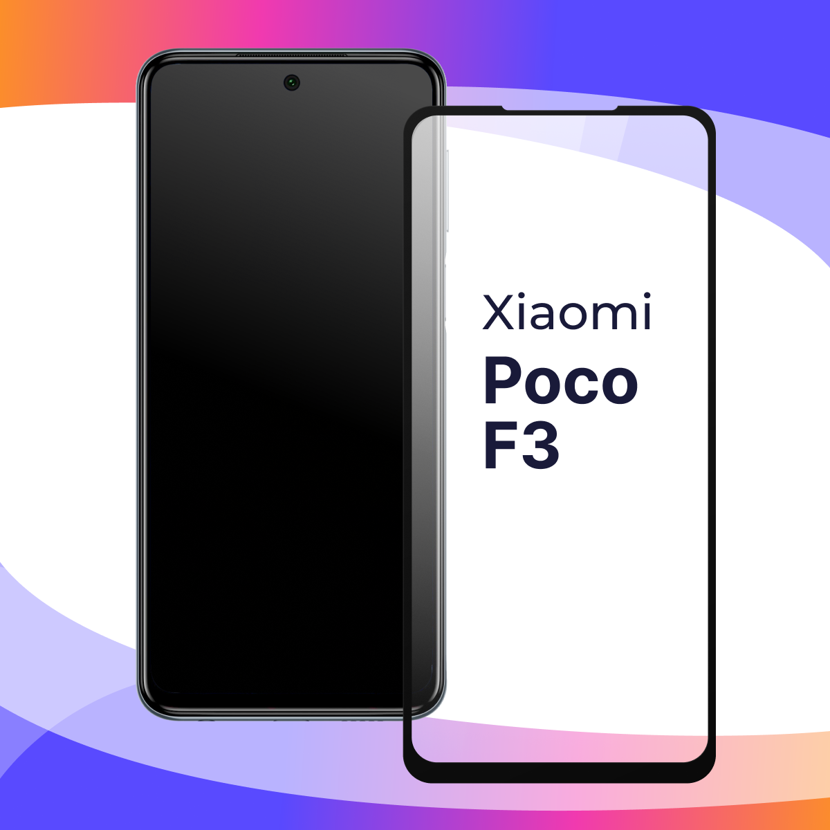 Защитное стекло для телефона Xiaomi Poco F3 / Противоударное полноэкранное стекло 3D на смартфон Сяоми Поко Ф3 / Прозрачное