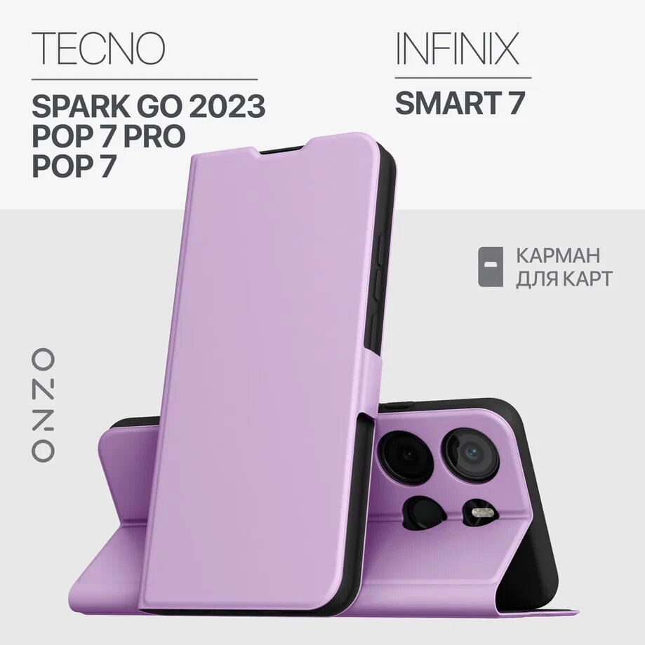 Чехол книжка для Tecno Spark Go 2023 / Pop 7 / Pop 7 Pro / Infinix Smart 7 чехол с карманом, сиреневый