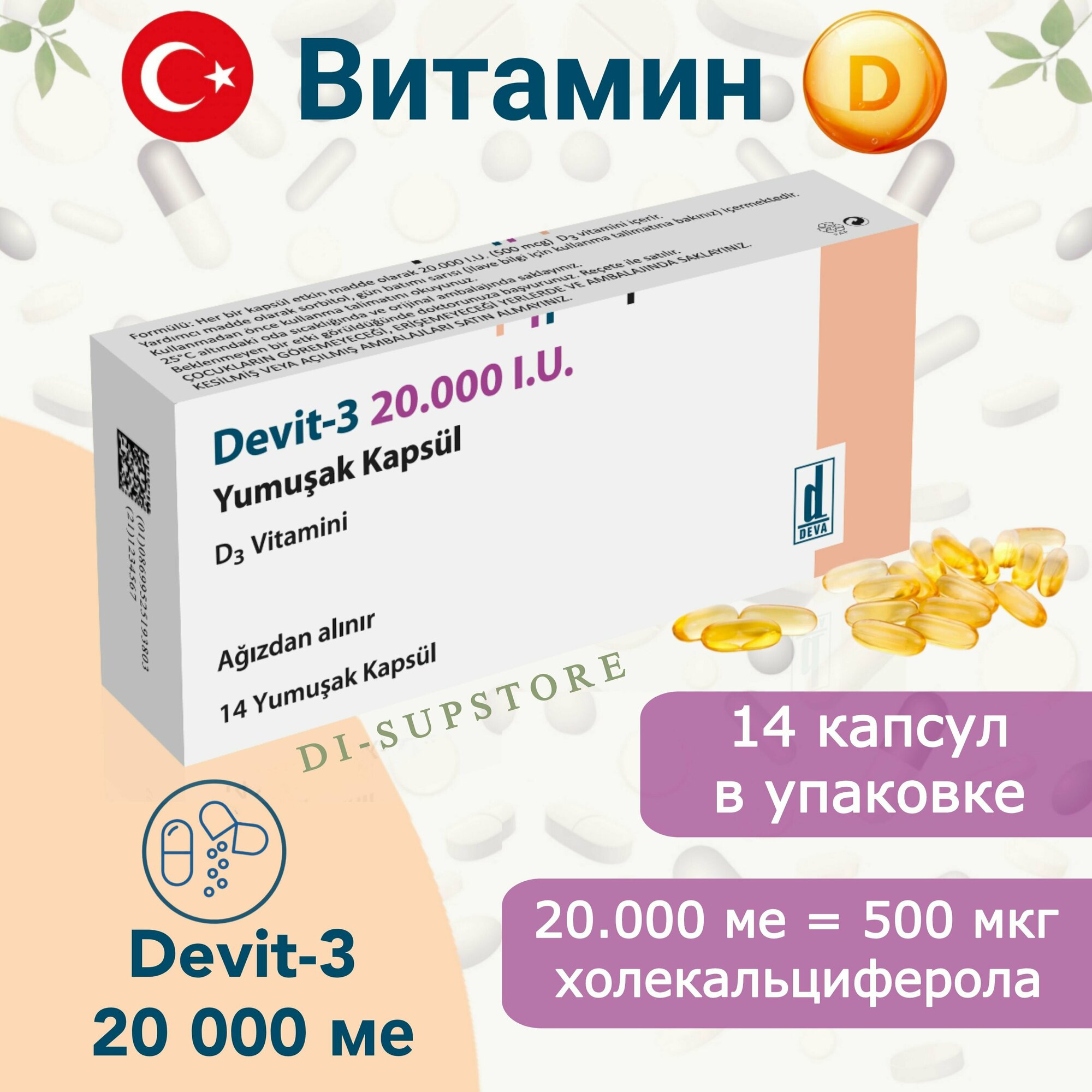 Deva Holding Витамин D3 1000 МЕ 100 капсул