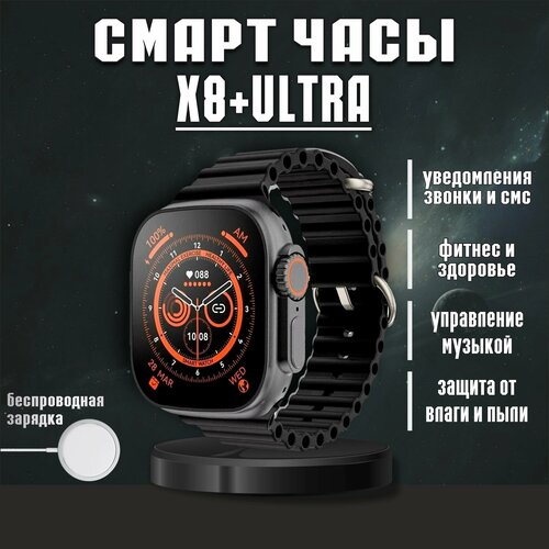 Смарт часы X8 ultra Уведомления Bluetooth звонки iOS Android черные 2290₽