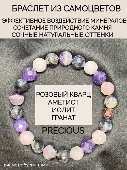 Браслет Precious, иолит, кварц, гранат, аметист, 2 шт., размер 18 см., размер L, розовый, фиолетовый