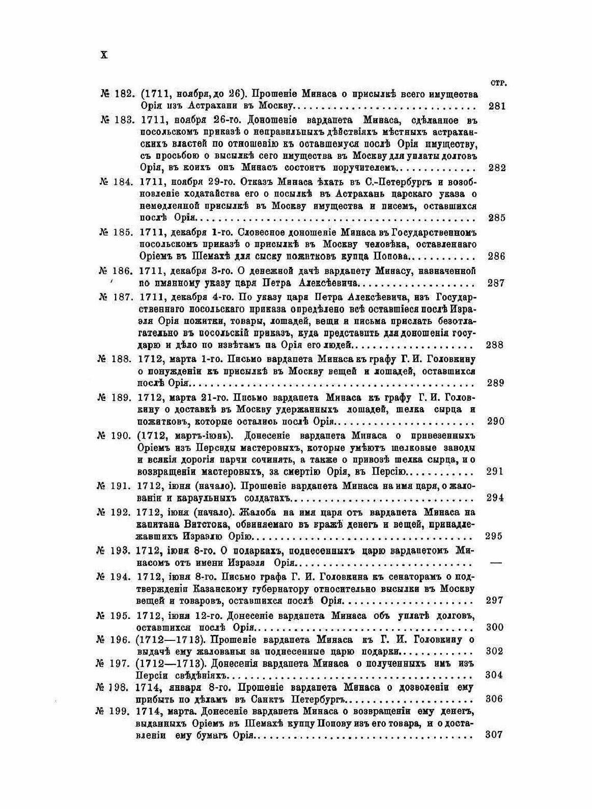 Книга Сношения петра Великого С Армянским народом - фото №10