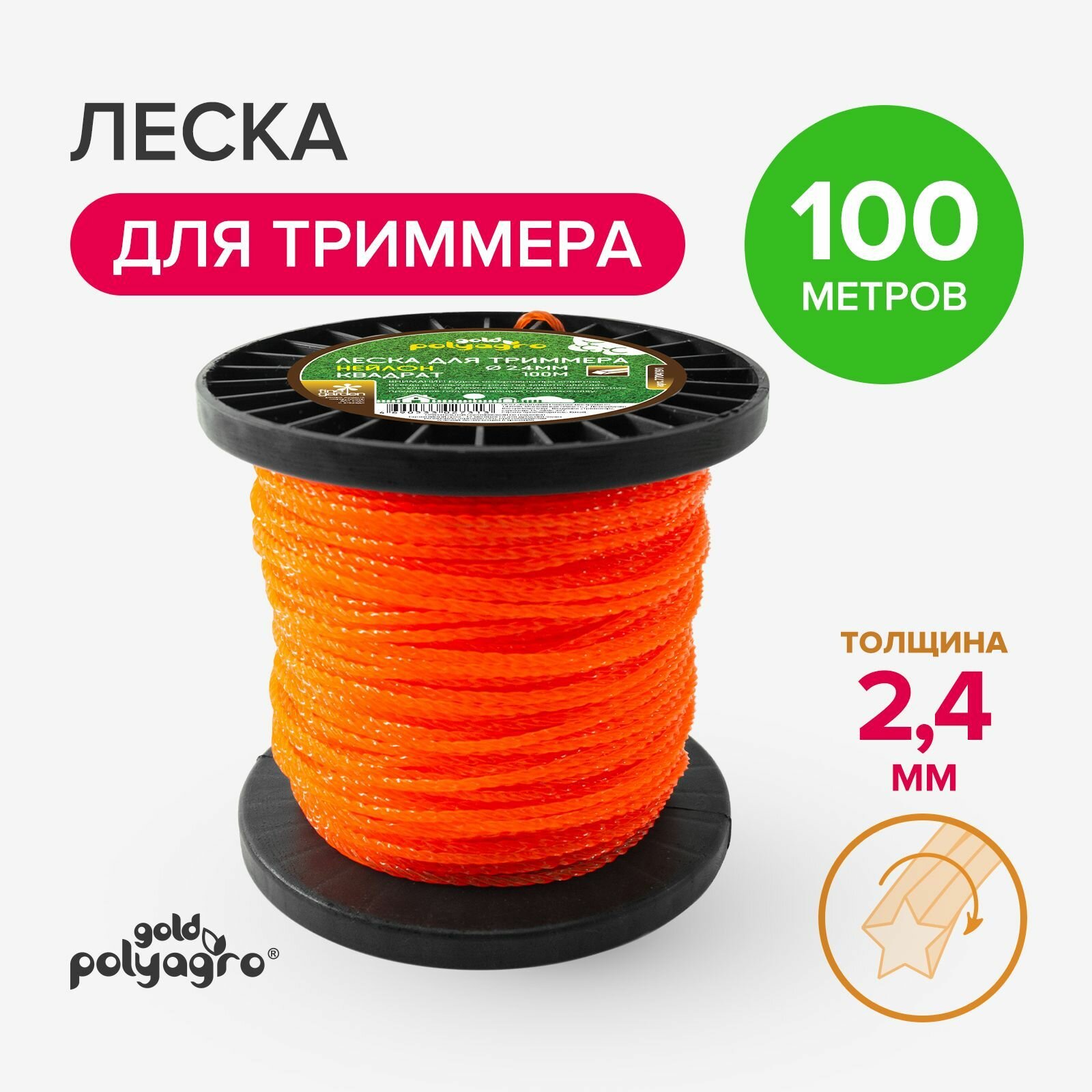 фото Леска для триммера POLYAGRO Gold